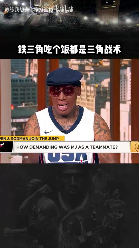 三人成行！羅德曼：公牛鐵三角吃飯都是三角戰(zhàn)術(shù)！