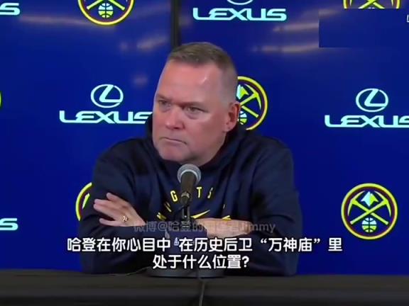 再次遇見掘金你已下課！馬龍曾經(jīng)贊揚哈登：他是最偉大的得分后衛(wèi)之一