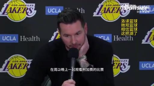 湖人首輪對陣森林狼！雷迪克：我們周三會一起看附加賽，隨后再為季后賽做準(zhǔn)備