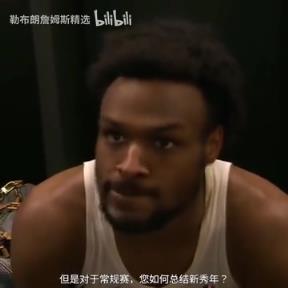 如何總結(jié)新秀年？布朗尼：我覺(jué)得我進(jìn)步很慢，但每天都在進(jìn)步！